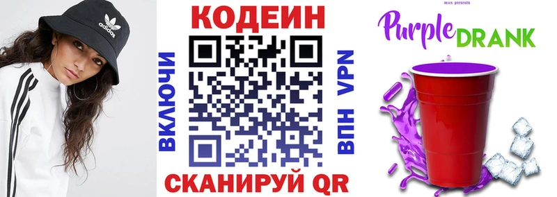 Кодеин напиток Lean (лин)  Сорск 